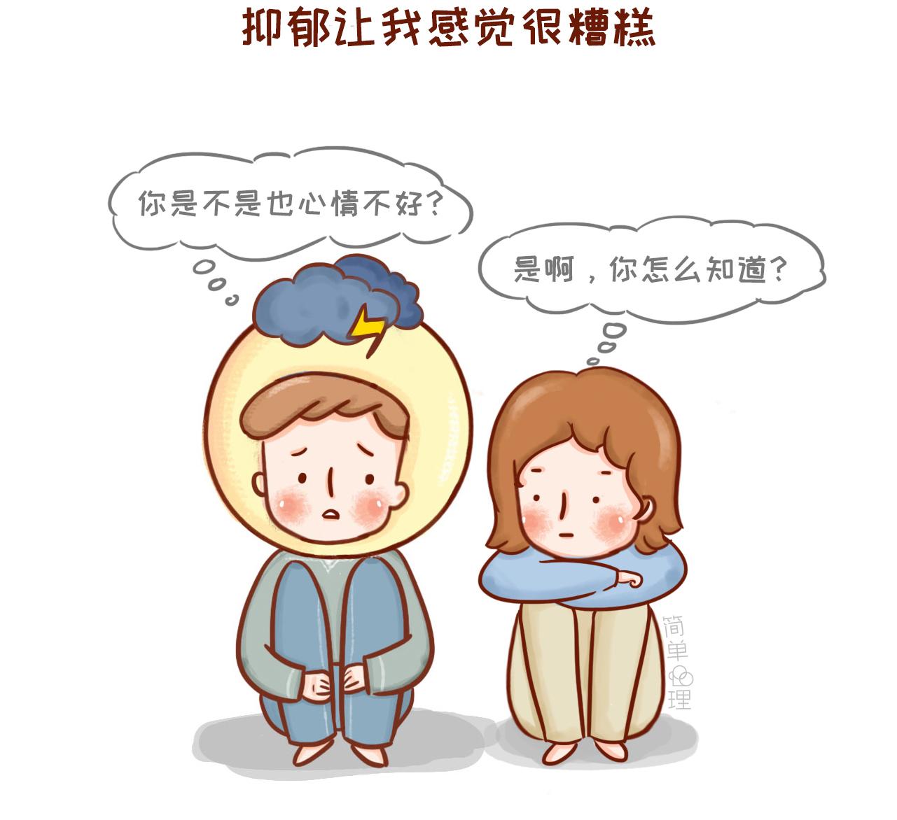 当你感到抑郁时,就来看看这个小漫画吧