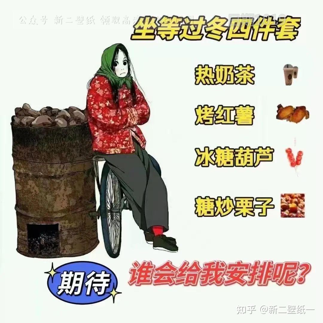 坐等过冬四件套热奶茶烤红薯冰糖葫芦糖炒栗子期待谁会给我安排呢图片