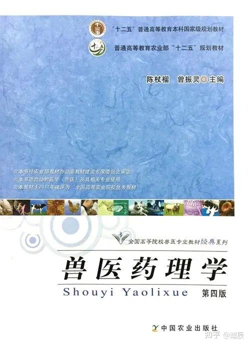 诊断学 王俊东主编《兽医微生物学》陆承平主编《兽医免疫学》崔