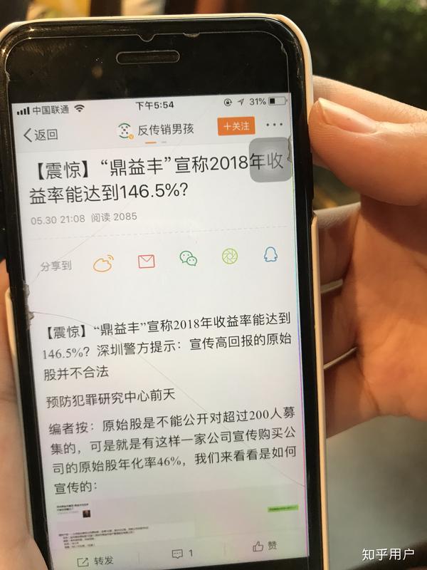 请问深圳鼎益丰集团如何,是否靠谱?