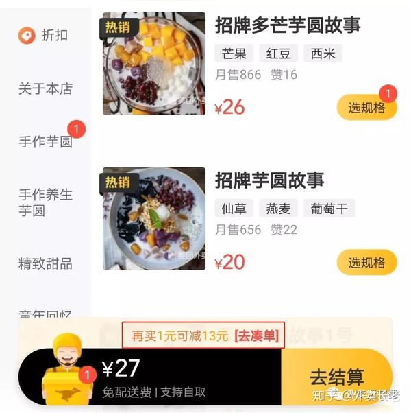 6步教你玩转安装满减活动,赶快来外卖!安卓试试X86教程图片