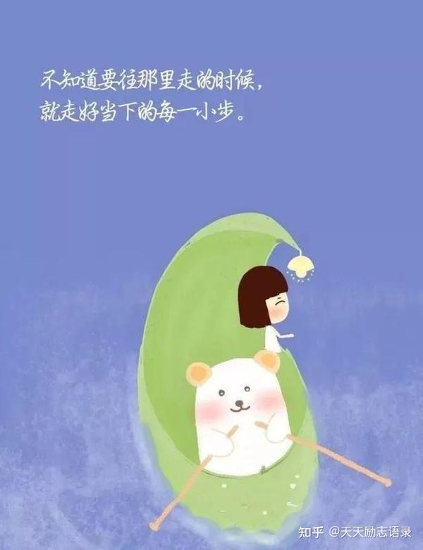 元气满满的励志句子丨非常值得珍藏的励志语录
