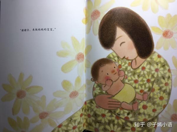 好书推荐第二期——绘本推荐《谢谢你来做妈妈的宝宝》