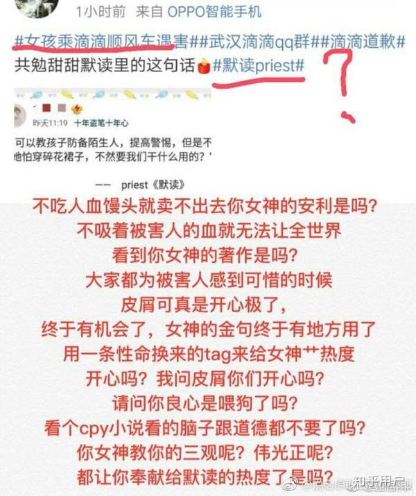 在微博超话"诺奖得主priest"喷耽美写手priest的人是什么心理?