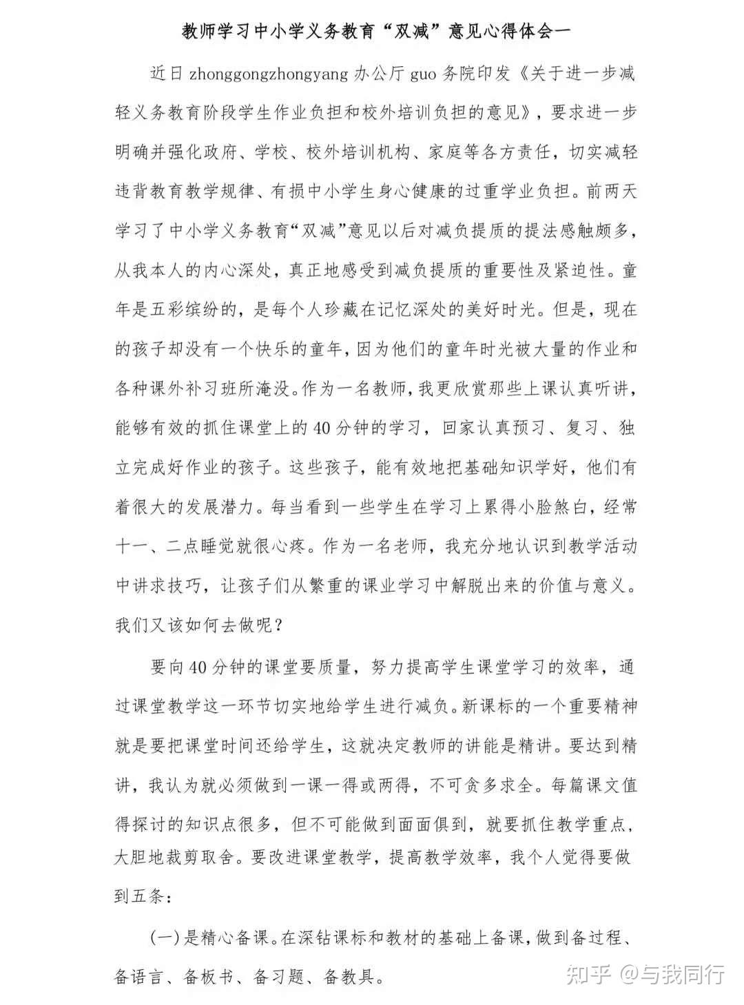 教育"双减"意见心得体会一教师"双减"政策学习心得体会(部分内容)3