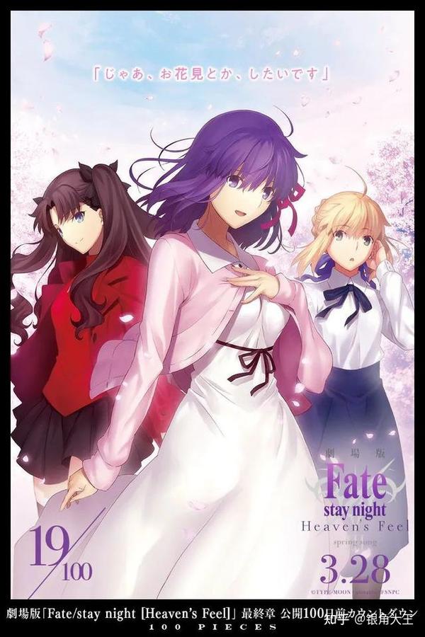 三大原因解读:为何fate/sn剧场版第3章《春之歌》国内