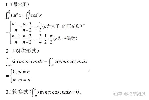 定积分—三角函数的积分公式(21.12.20)