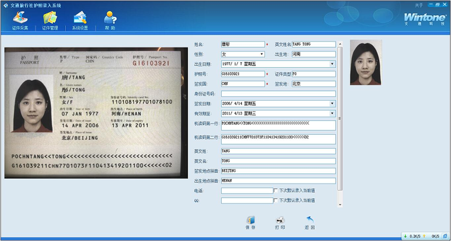 护照识别也能ocr吗