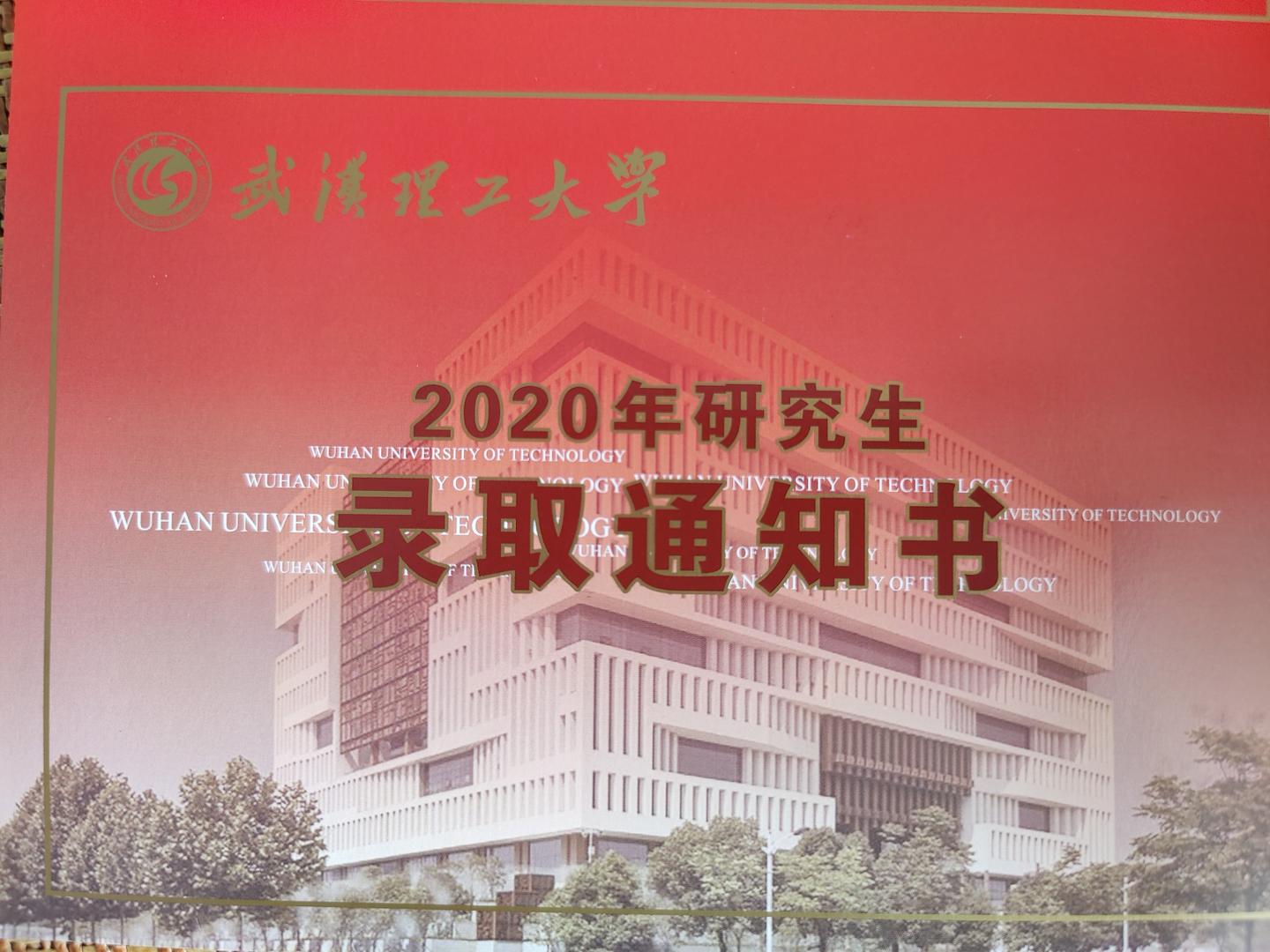 2020武汉理工大学材料科学与工程835高分子化学经验分享912月