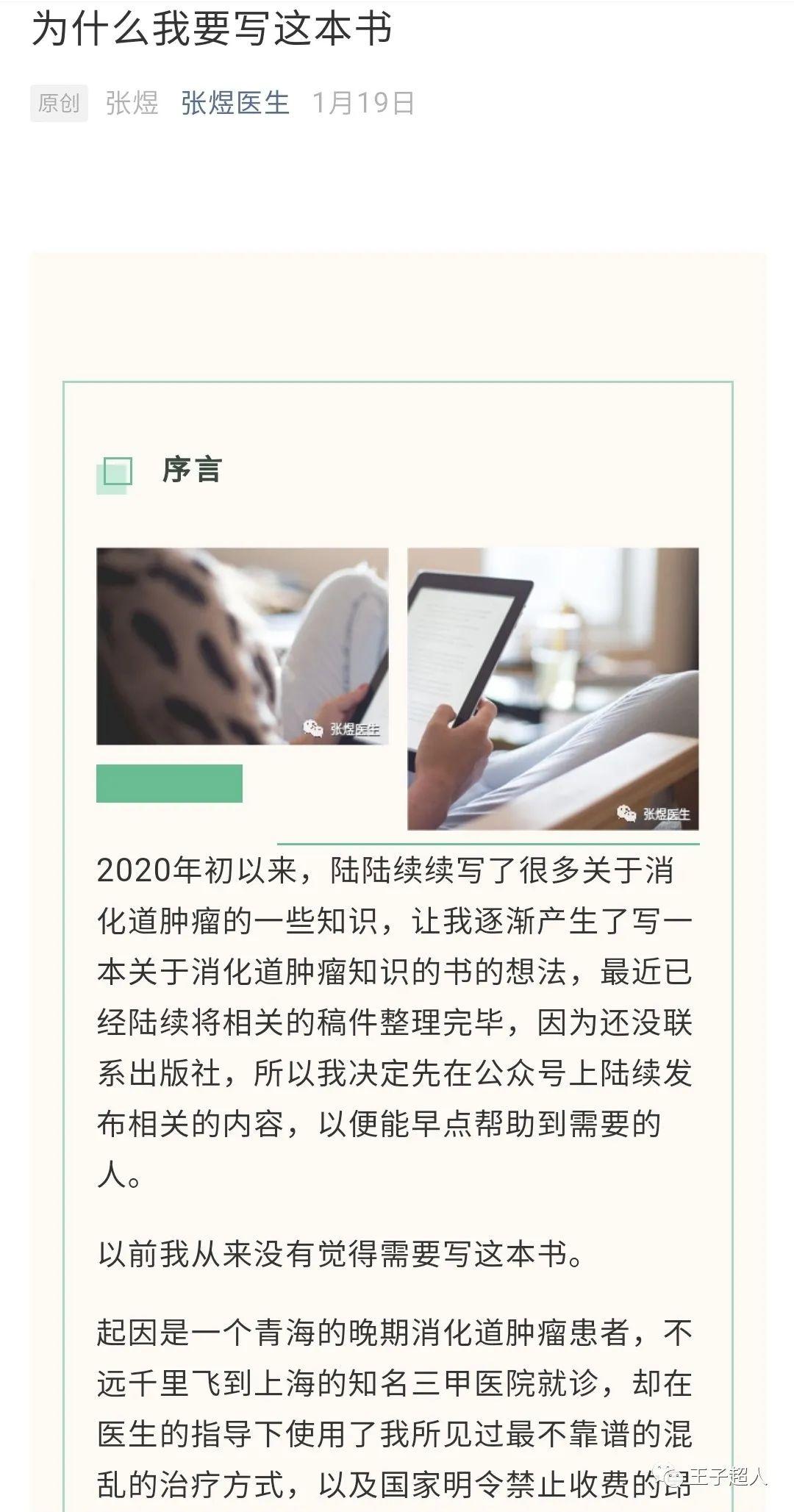 我很荣幸认识张煜医生也希望有更多人关注并支持这位勇敢的医生