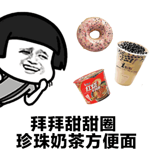 表情包 | 嘿,燃烧我的卡路里,套路情话秀秀秀