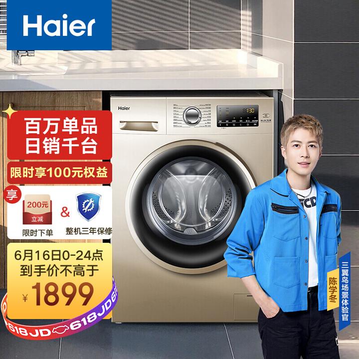 海尔(haier 滚筒洗衣机全自动 高温除菌除螨 10kg大