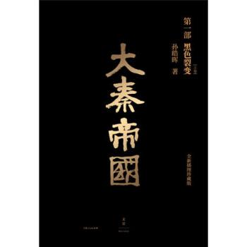 大秦帝国全新戴敦邦插图珍藏版经典6部11卷 2019