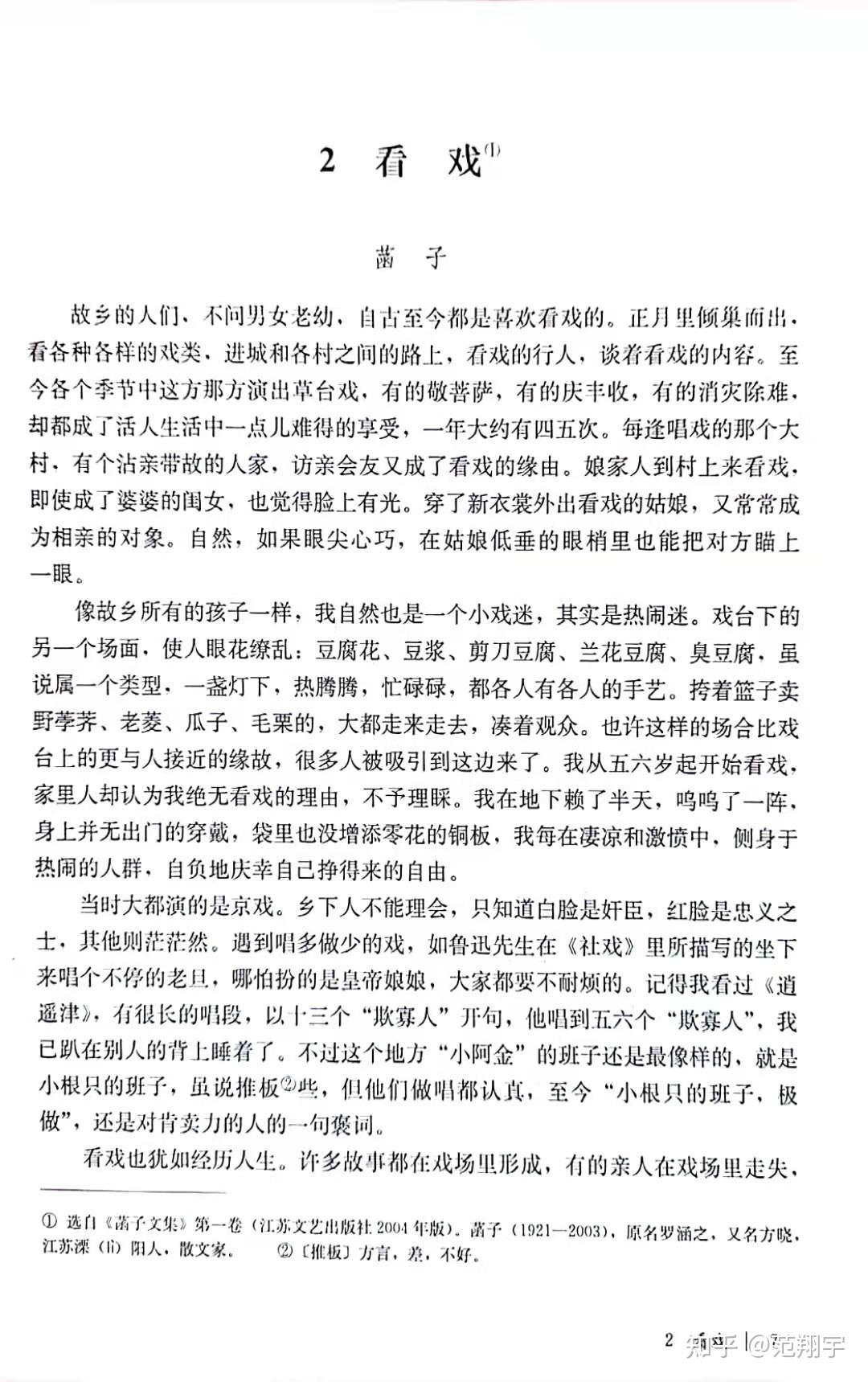 1社戏鲁迅vs秦腔贾平凹vs看戏菡子vs听时光飞舞迟子建每日一读5分钟