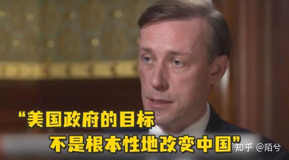 美国安顾问沙利文称「美国过去错了,将不再寻求改变中国体制,如何