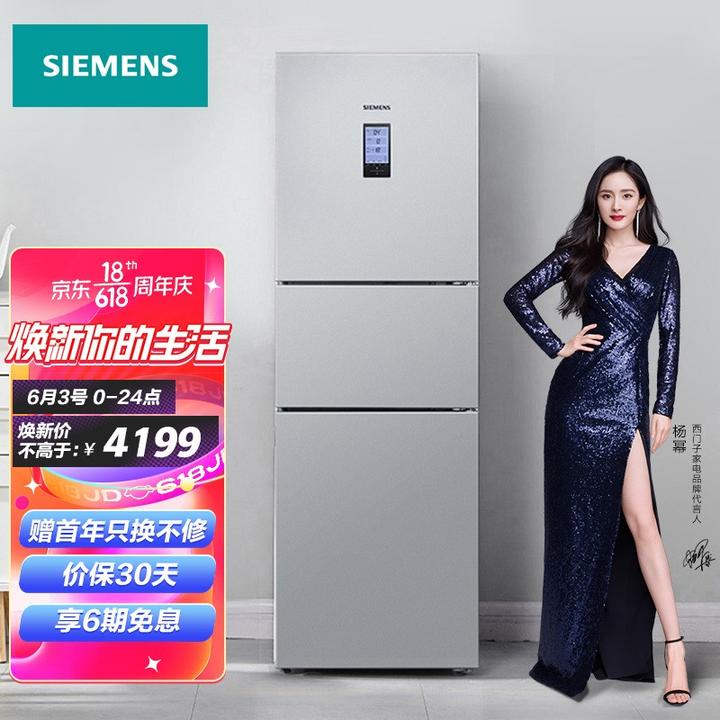 西门子(siemens) 274升 混冷无霜三门冰箱 零度保鲜 三