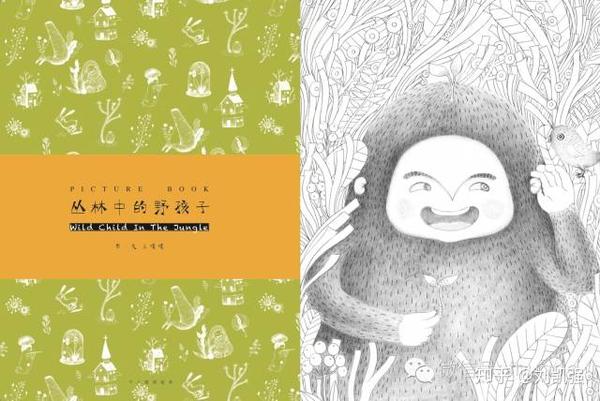 王暖暖 《丛林中的野孩子绘本创作》指导教师:张歌明