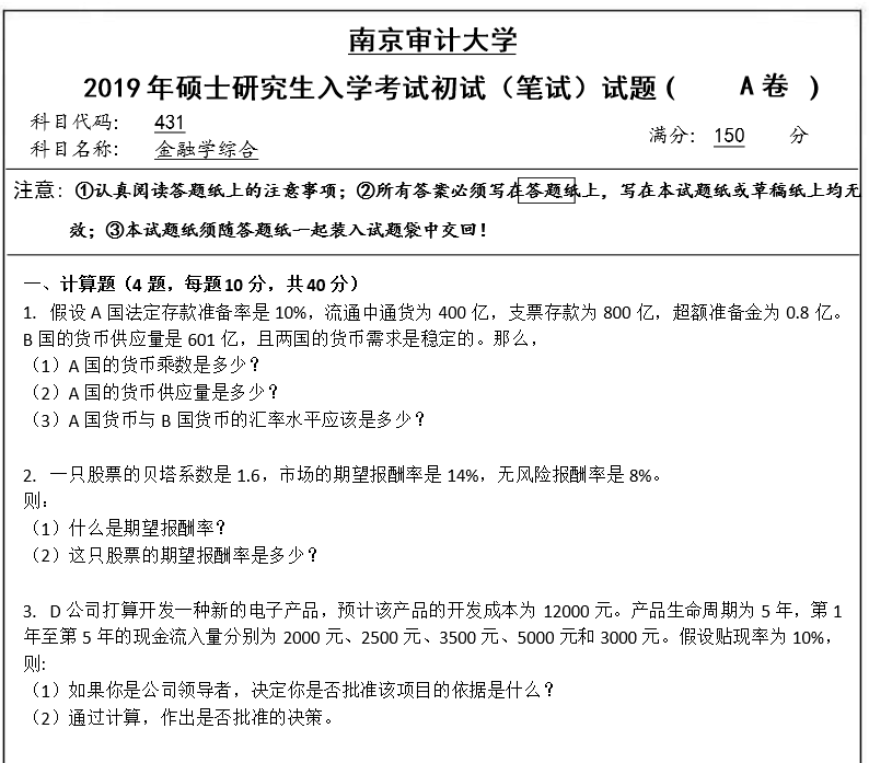 另外,南京审计大学各个专业的考研真题和资料我这也都有,还有学长学姐