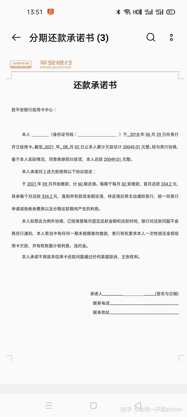 买手机分期付款逾期遭起诉骗局