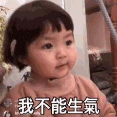 生气表情包更新啦