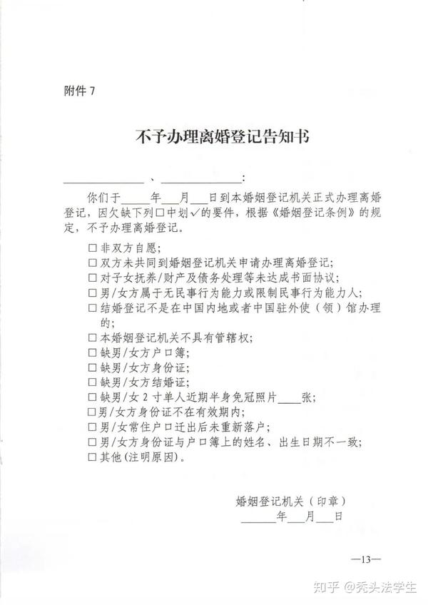 离婚冷静期真的要来了!民政部最新通知:调整离婚登记手续