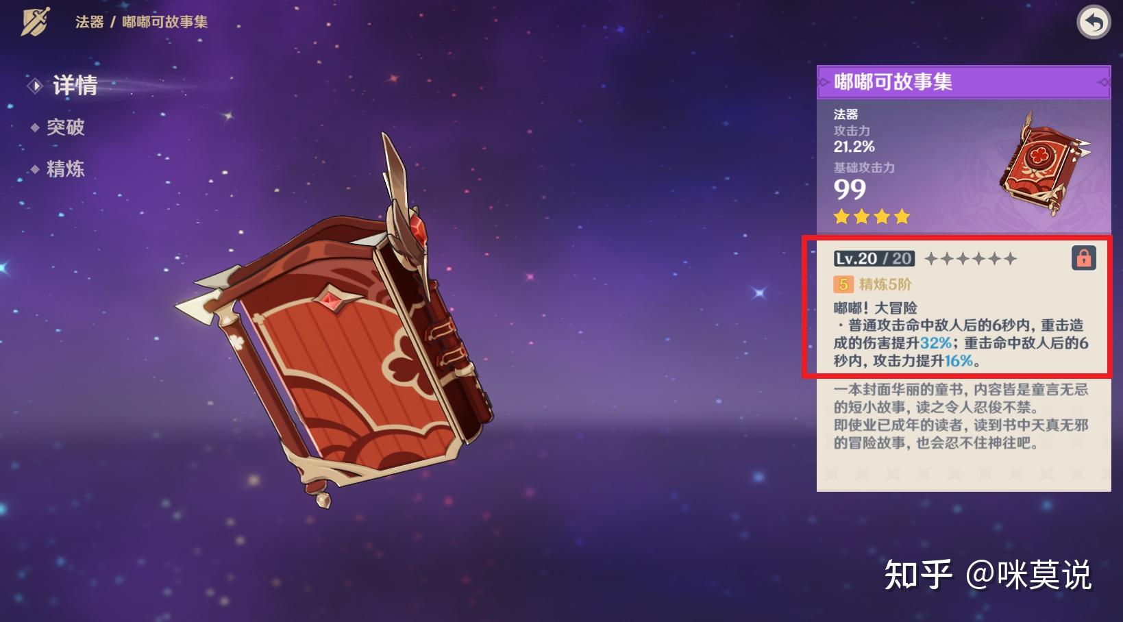 原神嘟嘟可并不适合4星角色伤害不如精1流浪可莉的过渡武器
