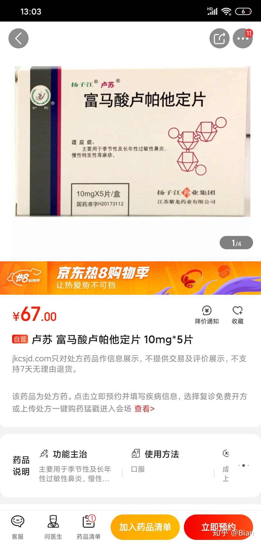 扬子江富马酸卢帕他定片10片 135逸清的糠酸莫米松喷雾