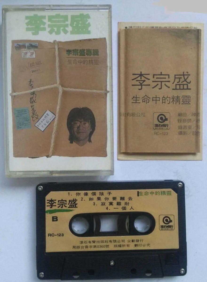 1986年1月23日,李宗盛推出首张创作专辑《生命中的精灵》