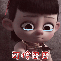 哪吒之魔童降世表情包