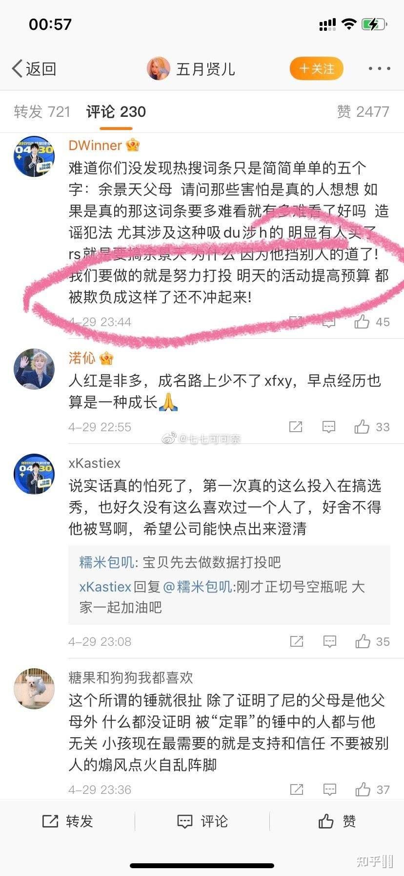 为什么余景天不退赛反而很多人为他洗地?