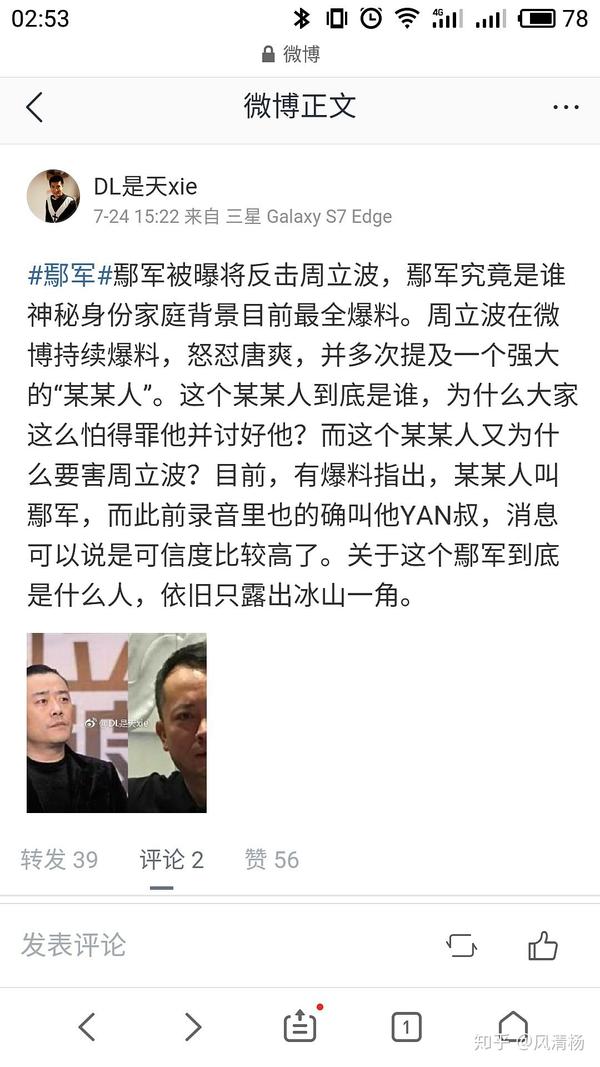 周立波本人已经发表微博头条文章了,实名举报鄢军了,所以某某就是鄢军