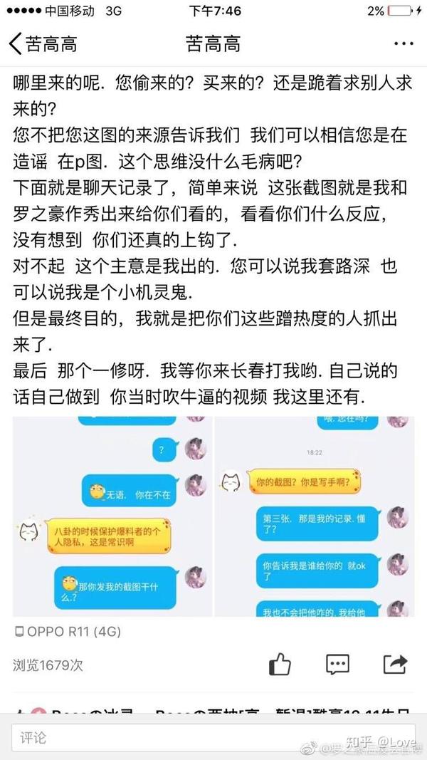 罗之豪与二逗的矛盾是怎么回事?