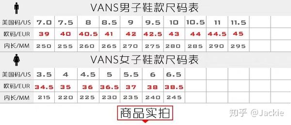 脚长225,匡威70和vans码数穿多大?