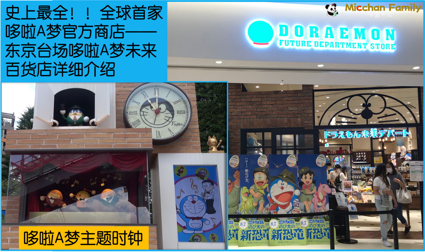 史上最全全球首家哆啦a梦官方商店哆啦a梦未来百货店东京台场详细介绍