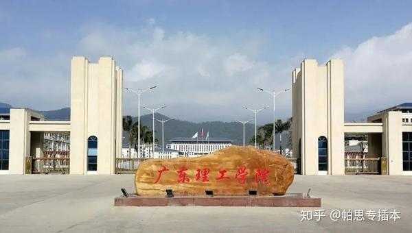 专插本学校介绍广东理工学院好名字是成功的一半