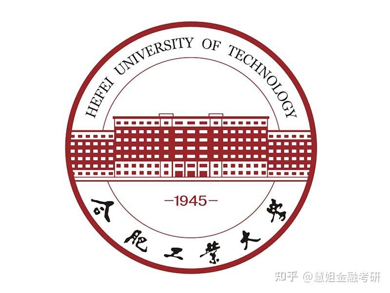 22合肥工业大学合工大431金融专硕最新考研分析2022年由数学三转考396