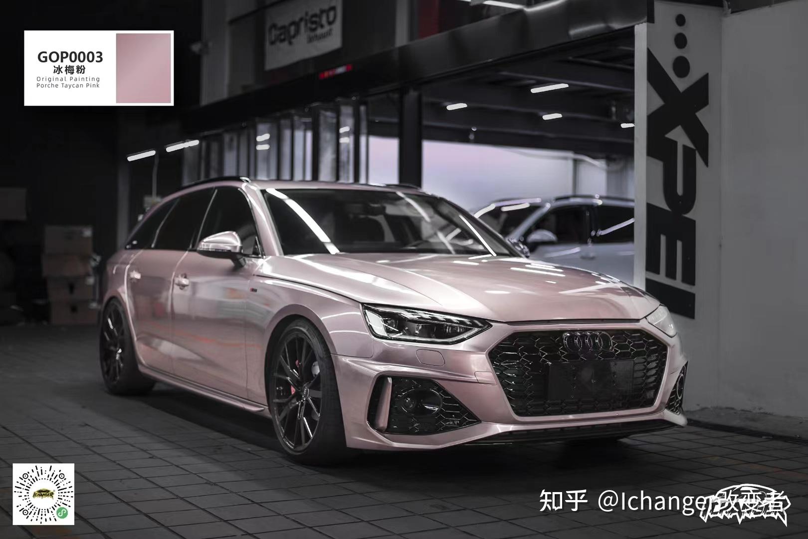 冰莓粉 )#ichanger改色膜03(icr改色膜)改变者#audia4avant ( #奥迪