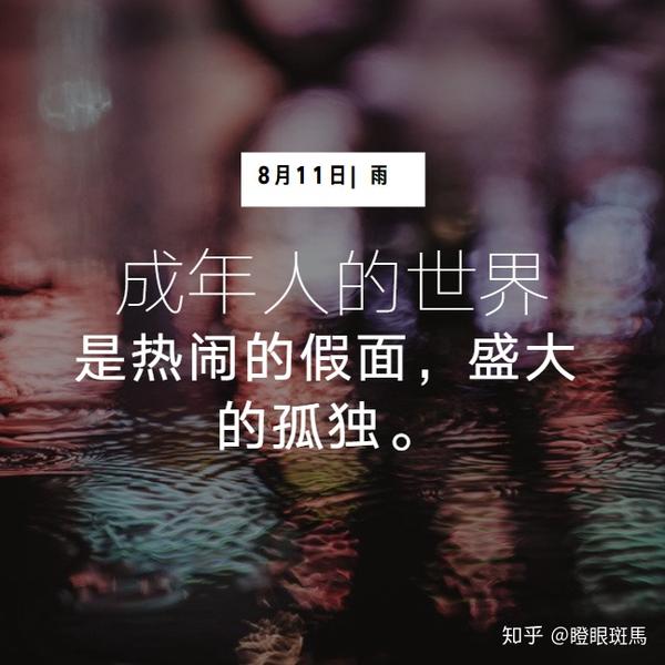 但你每次都倔强的擦干眼泪,继续往前走,好像什么