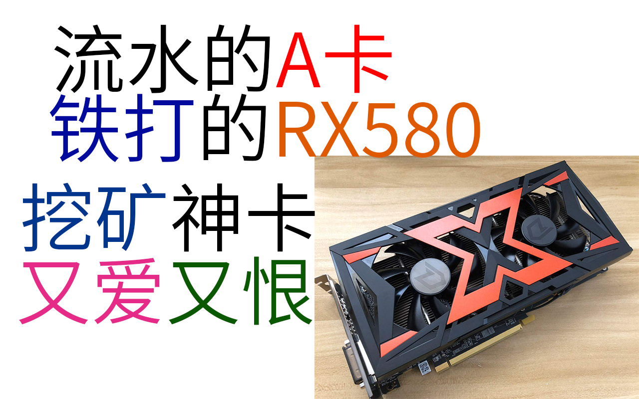 什么rx580还没停产amd停产部分rdna显卡