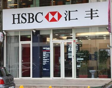目前在香港银行怎样开户