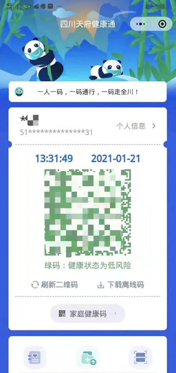 双流人,"四川天府健康通"如何申报健康信息看这里
