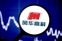风华高科财务造假处罚落地,26名高管罚款187万元