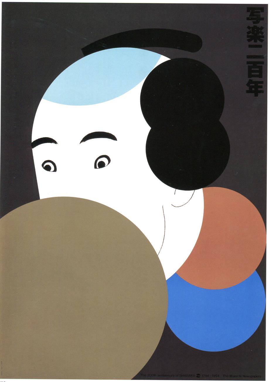 以现代艺术的话语叙说日本传统艺术—田中一光的海报设计