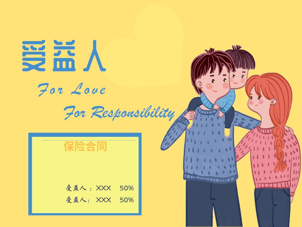 如何为保险合同正确指定受益人