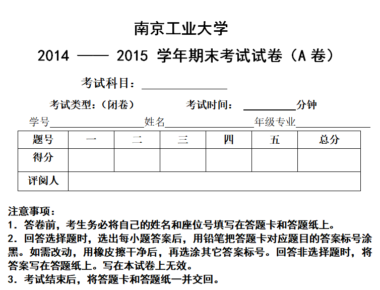 南京工业大学考研难度考研分数线考研报录比及考研真题资料分享