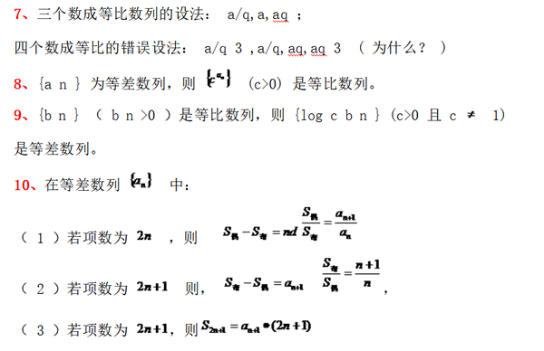 数列 高考数列常用万能公式大全,超完整,简直不要太赞!