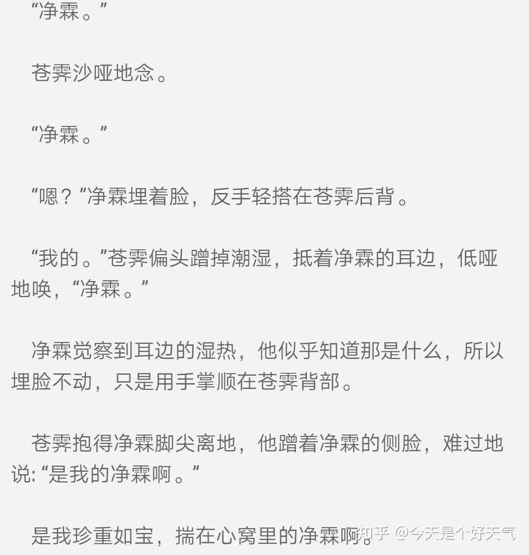 狷狂难驯妖怪攻x清冷寡欲幼稚神仙受1v1,he苍霁x净霖这人世八苦我尽尝