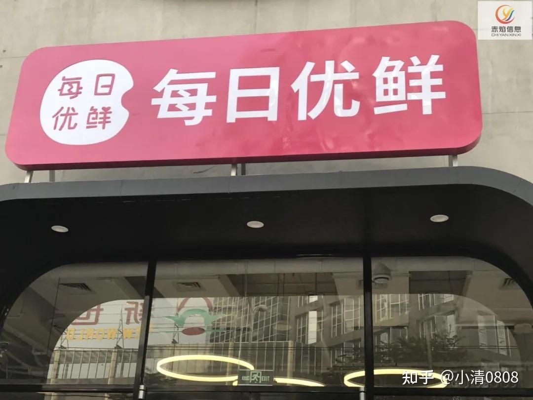 每日优鲜又出新招携手京东到家上线400多家前置仓及门店