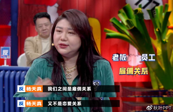 杨天真上奇葩说金句频出为什么我劝你不要太把老板当回事