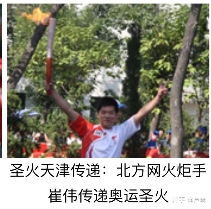 为什么于根伟没有入选08年奥运会火炬手,崔伟入选了.